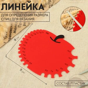 Линейка для определения размера спиц для вязания «Яблочко», 11 9 см