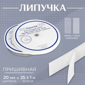 Липучка, 20 мм 25 1 м, цвет белый