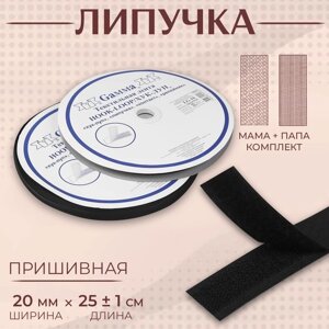 Липучка, 20 мм 25 1 м, цвет чёрный