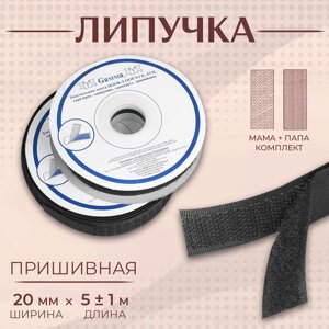 Липучка, 20 мм 5 1 м, цвет чёрный