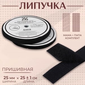 Липучка, 25 мм 25 1 м, цвет чёрный