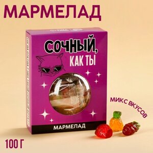 Мармелад «Сочный как ты», вкус: ананас, клубника, виноград, 100 г.