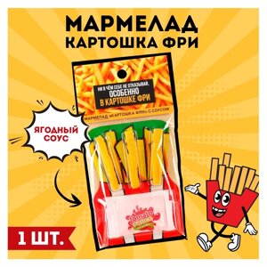 Мармеладная картошка фри «Ни в чем не отказывай» с соусом, 1 шт.