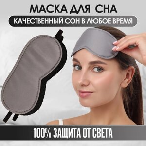 Маска для сна «Джинс», 19 9 см, резинка одинарная, цвет тёмно-серый