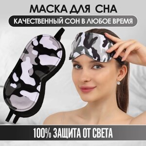 Маска для сна «Камуфляж» 20 8,5 см, резинка одинарная, разноцветная