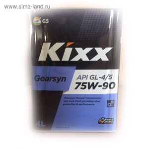 Масло трансмиссионное Kixx Gearsyn GL-4/5 75W-90, 4 л