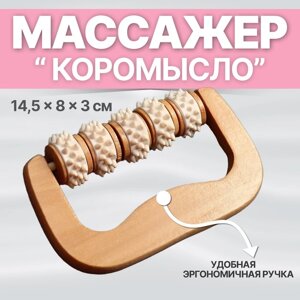 Массажёр «Коромысло», 14,5 8 3 см, деревянный, 5 колёс с шипами, цвет бежевый