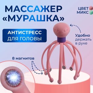 Массажёр «Мурашка» для головы, 15 10,5 см, 8 магнитов, цвет МИКС