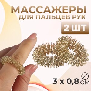 Массажёры для пальцев рук, d = 3 0,8 см, 2 шт, цвет золотистый