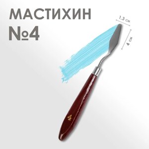 Мастихин 1,3 х 4 см,4