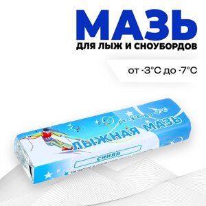 Мазь лыжная, от -3 до -7°C, 40 г, цвет синий