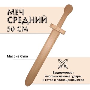 Меч деревянный средний, без кожи, бук