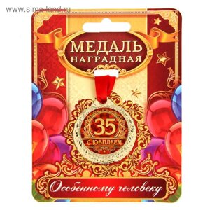 Медаль «С юбилеем 35», d=4 см