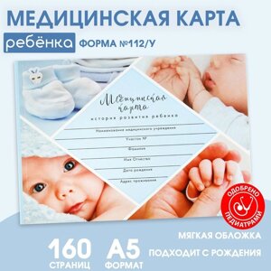 Медицинская карта ребенка Форма №112/у "Голубой коллаж", 80 листов