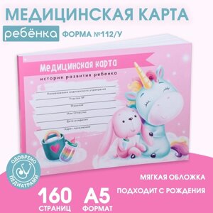 Медицинская карта ребенка Форма №112/у "Волшебный единорог", 80 листов