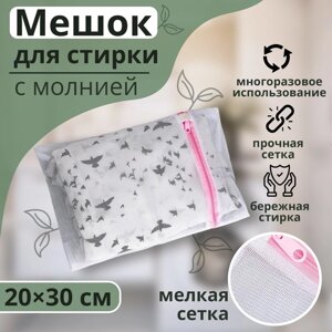 Мешок для стирки белья Доляна, 2030 см, мелкая сетка, цвет МИКС