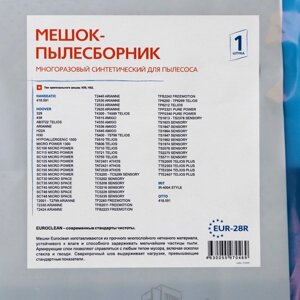Мешок-пылесборник EUR-28R Euroclean многоразовый для пылесоса