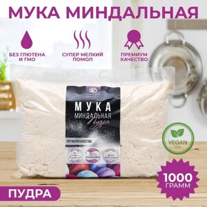 Миндальная мука, пудра до 100 мик. 1 кг