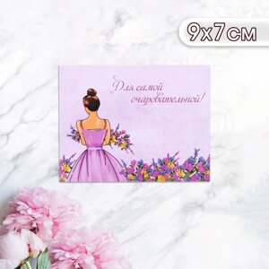 Мини-открытка "Для самой очаровательной! девушка в цветах, 9 х 7 см