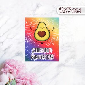 Мини-открытка "Душевного равновесия! авокадик, 9 х 7 см