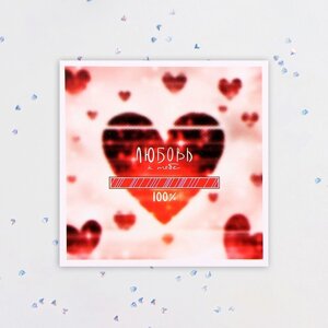 Мини-открытка "Любовь к тебе! 7,5х7,5 см