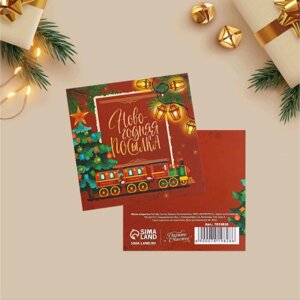 Мини-открытка «Новогодняя посылка», 7 7 см