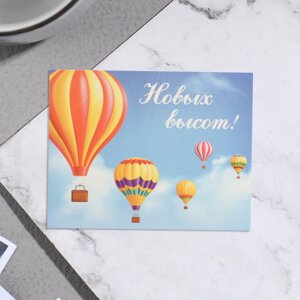 Мини-открытка "Новых высот! воздушные шары, 7х9 см