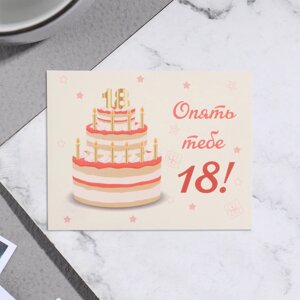 Мини-открытка "Опять тебе 18! торт, 7х9 см