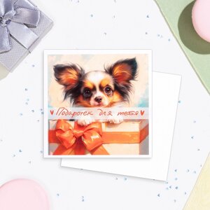 Мини-открытка "Подарочек для тебя! собачка, 7,5 х 7,5 см