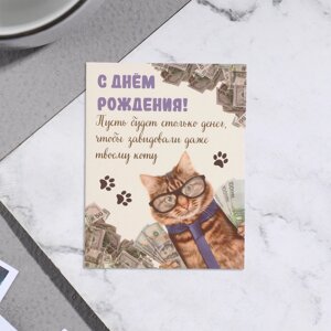 Мини-открытка "С Днём Рождения! кот, 7х9 см