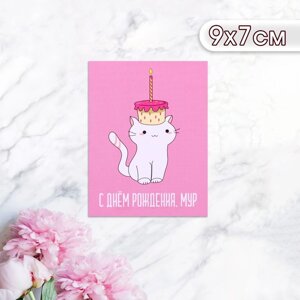 Мини-открытка "С Днём Рождения! Мур! котик с тортиком, 9 х 7 см