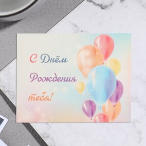 Мини-открытка "С Днём Рождения тебя! воздушные шары, 7х9 см