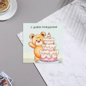 Мини-открытка "С Днем Рождения! торт, медведь, 7х7 см