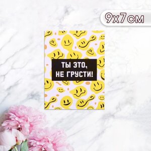 Мини-открытка "Ты это, не грусти! смайлики, 9 х 7 см