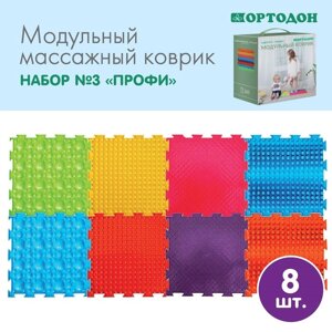 Модульный массажный коврик ОРТОДОН, набор №3 «Профи»