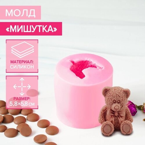 Молд «Мишутка», силикон, 5,85,8 5,5 см, цвет розовый