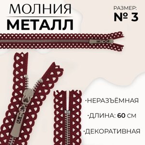 Молния металлическая,3, неразъёмная, замок автомат, 60 см, цвет бордовый/никель