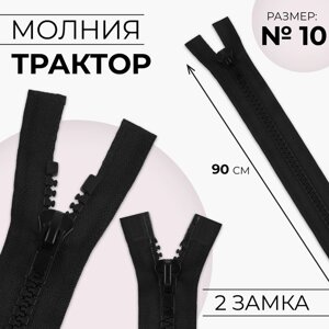 Молния «Трактор»10, разъёмная, 2 бегунка, замки автомат, 110 см, цвет чёрный