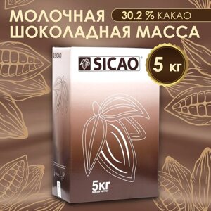 Молочная шоколадная масса 30,2%Sicao" таблетированный 5 кг