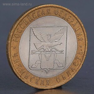 Монета "10 рублей 2006 Читинская область "