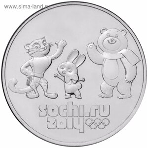 Монета "25 рублей 2014 года Сочи-2014 Талисманы"