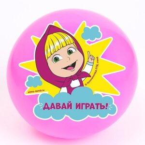 Мяч детский «Давай играть!22 см, 60 г, Маша и Медведь, цвета МИКС