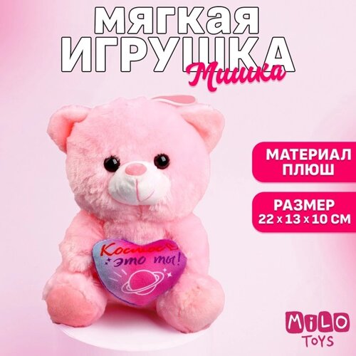 Мягкая игрушка «Космос - это ты! медведь, цвета МИКС