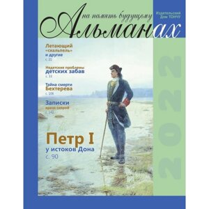 На память будущему 2022 год. Тончу Е.