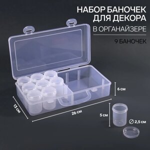 Набор баночек для декора, 9 шт, в органайзере, 40 мл, 26 13 6 см, цвет прозрачный