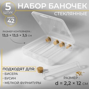Набор баночек для хранения бисера, d = 2,2 12 см, 5 шт, в контейнере, 13,5 13,5 3,5 см