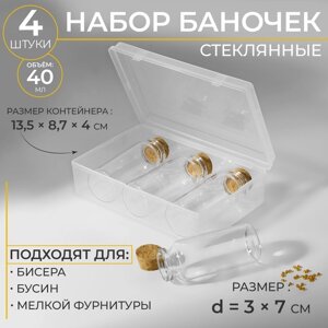 Набор баночек для хранения бисера, d = 3 7 см, 4 шт, в контейнере, 13,5 8,7 4 см