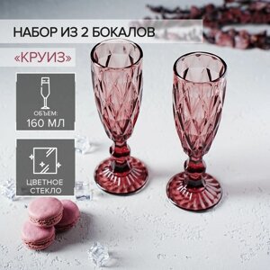 Набор бокалов из стекла для шампанского Magistro «Круиз», 160 мл, 720 см, 2 шт, цвет розовый