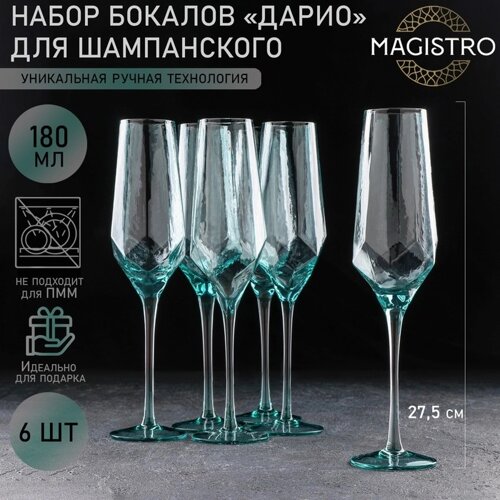 Набор бокалов стеклянных для шампанского Magistro «Дарио», 180 мл, 727,5 см, 6 шт, цвет изумрудный
