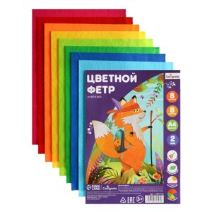 Набор цветного фетра, толщина-2 мм, формат А4, мягкий, 8 листов, 8 цветов, яркие цвета